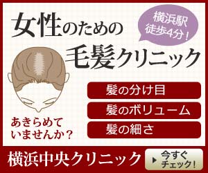 横浜中央クリニック