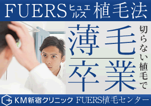 FUERS植毛センター